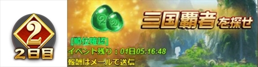 画像ギャラリー No.002のサムネイル画像 / 「放置三国」，“22サーバー”の開設を記念したイベントが開催。時間限定ショップのオープンも