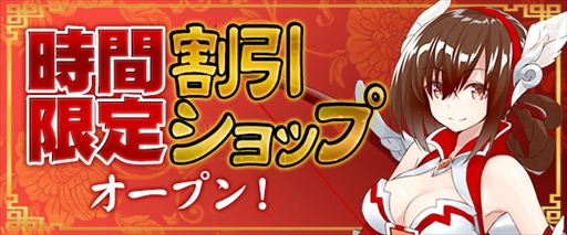 画像ギャラリー No.010のサムネイル画像 / 「放置三国」，“22サーバー”の開設を記念したイベントが開催。時間限定ショップのオープンも