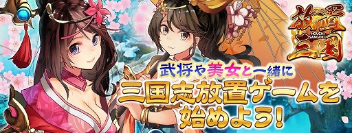 画像ギャラリー No.001のサムネイル画像 / 「放置三国」ゲーム起動画面やBGMが梅雨仕様にリニューアル