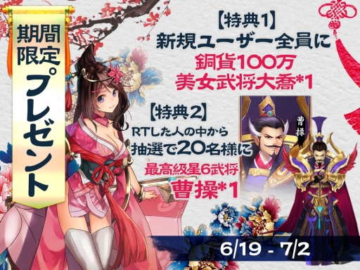 画像ギャラリー No.001のサムネイル画像 / 「放置三国」で新規ユーザーにもれなく武将「大喬」をプレゼントするキャンペーン開始