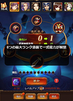 画像ギャラリー No.002のサムネイル画像 / 「放置三国」赤色装備を更に強くできる新機能「赤装進化」が実装