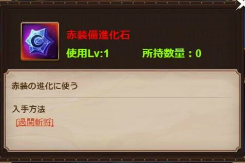 画像ギャラリー No.003のサムネイル画像 / 「放置三国」赤色装備を更に強くできる新機能「赤装進化」が実装