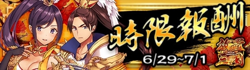 画像ギャラリー No.001のサムネイル画像 / 「放置三国」,新イベント“名将宝庫”が開催。“時限報酬”の販売も