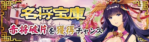 画像ギャラリー No.003のサムネイル画像 / 「放置三国」,新イベント“名将宝庫”が開催。“時限報酬”の販売も