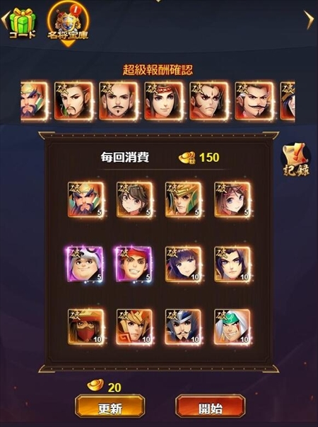 画像ギャラリー No.005のサムネイル画像 / 「放置三国」,新イベント“名将宝庫”が開催。“時限報酬”の販売も