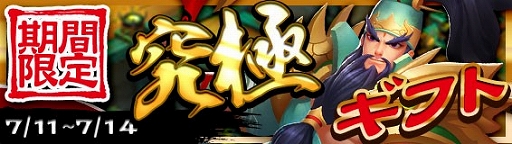 画像ギャラリー No.001のサムネイル画像 / 「放置三国」，武将“関羽”とアイテムのセット「究極ギフト」を4日間限定販売