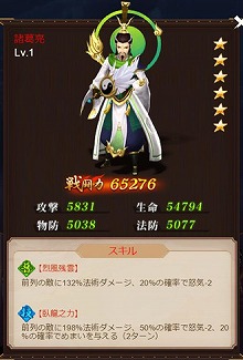 画像ギャラリー No.003のサムネイル画像 / 「放置三国」,イベント“報酬略奪”の報酬で諸葛亮が登場