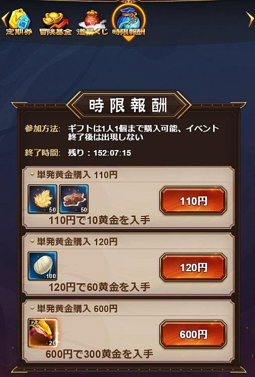 画像ギャラリー No.004のサムネイル画像 / 「放置三国」，期間限定で「累計購入イベント」＆限定ギフト「時限報酬」を開催中