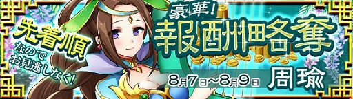 画像ギャラリー No.001のサムネイル画像 / 「放置三国」,各日毎の黄金購入数に応じて赤色武将「周瑜」などを獲得できるイベント「報酬略奪」を開催