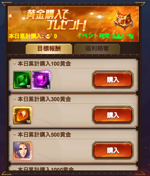 画像ギャラリー No.004のサムネイル画像 / 「放置三国」,各日毎の黄金購入数に応じて赤色武将「周瑜」などを獲得できるイベント「報酬略奪」を開催