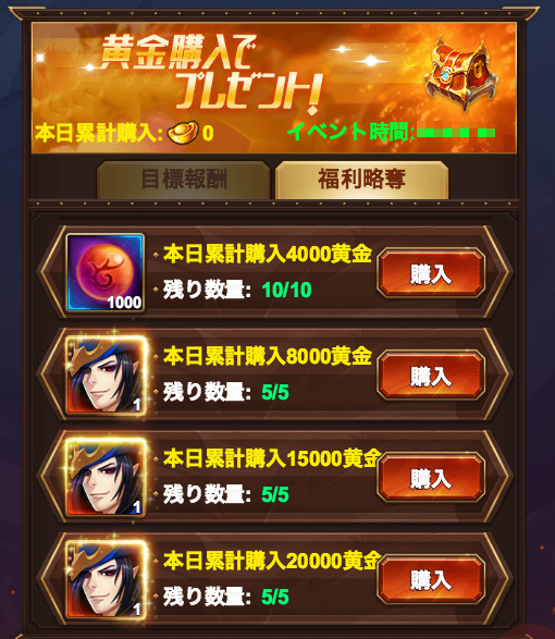 画像ギャラリー No.005のサムネイル画像 / 「放置三国」,各日毎の黄金購入数に応じて赤色武将「周瑜」などを獲得できるイベント「報酬略奪」を開催