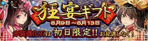 画像ギャラリー No.001のサムネイル画像 / 「放置三国」,期間限定「狂宴ギフト」が販売開始