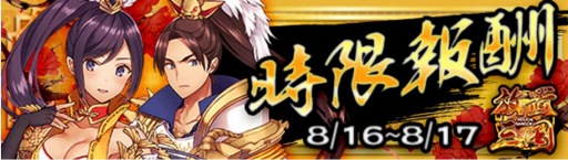 画像ギャラリー No.002のサムネイル画像 / 「放置三国」,限定ギフト「時限報酬」の販売をスタート