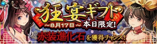 画像ギャラリー No.001のサムネイル画像 / 「放置三国」の狂宴ギフトが本日限定で登場。イベント「報酬略奪」も開催に