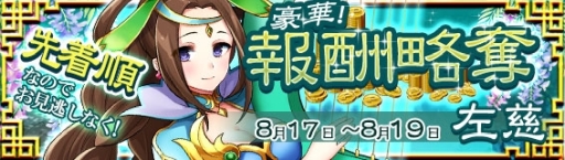 画像ギャラリー No.002のサムネイル画像 / 「放置三国」の狂宴ギフトが本日限定で登場。イベント「報酬略奪」も開催に