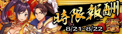 画像ギャラリー No.001のサムネイル画像 / 「放置三国」，“時限報酬”を期間限定で販売