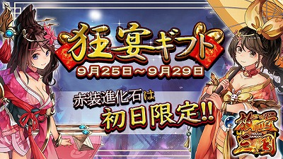 画像ギャラリー No.001のサムネイル画像 / 「放置三国」，“狂宴ギフト”が販売開始