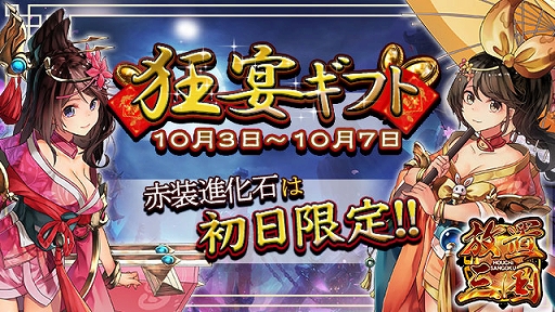 画像ギャラリー No.001のサムネイル画像 / 「放置三国」，段階式のギフト「狂宴ギフト」が販売開始