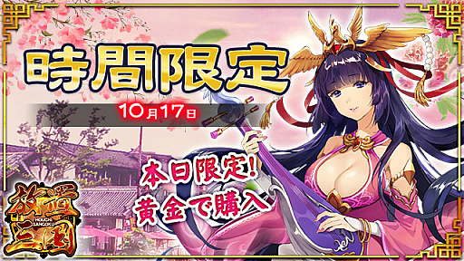 画像ギャラリー No.001のサムネイル画像 / 「放置三国」,“時間限定イベント”が本日開催。レアアイテム“赤装進化石”が3割引で登場