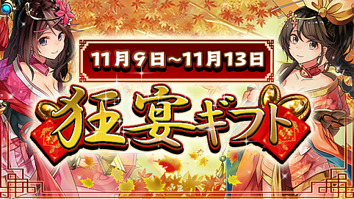 画像ギャラリー No.001のサムネイル画像 / 「放置三国」で段階式に購入可能となる“狂宴ギフト”の販売が開始