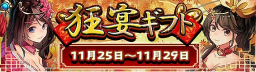 画像ギャラリー No.001のサムネイル画像 / 「放置三国」,期間限定のお得なギフト「狂宴ギフト」を販売中
