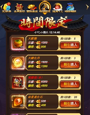 画像ギャラリー No.003のサムネイル画像 / 「放置三国」，「赤装進化石」が通常より3割引で購入できる時間限定イベントを開催