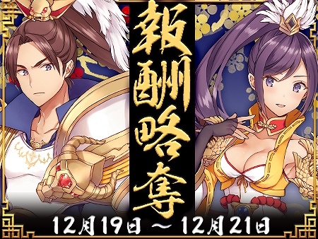 画像ギャラリー No.001のサムネイル画像 / 「放置三国」,赤色武将“周瑜”が獲得できる報酬略奪イベントを開催。期間は12月21日まで