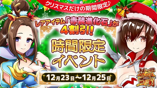 画像ギャラリー No.001のサムネイル画像 / 「放置三国」,レアアイテム“赤装進化石”を特価で購入できる時間限定イベントが開催