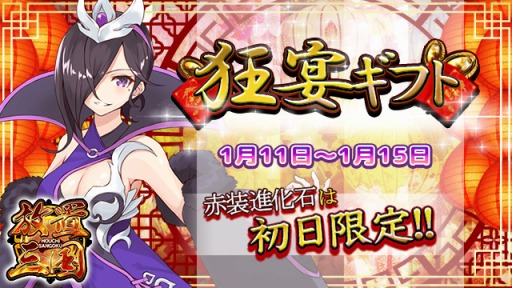 画像ギャラリー No.001のサムネイル画像 / 「放置三国」,お得な段階式ギフト「狂宴ギフト」の販売がスタート