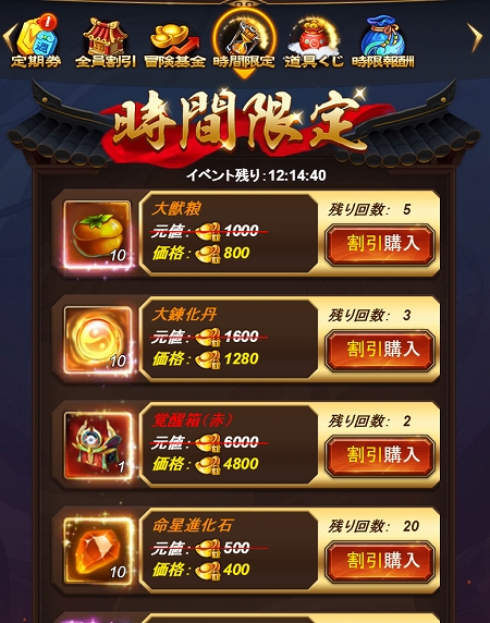 画像ギャラリー No.002のサムネイル画像 / 「放置三国」,赤装進化石が安価で購入できる時間限定イベントを実施