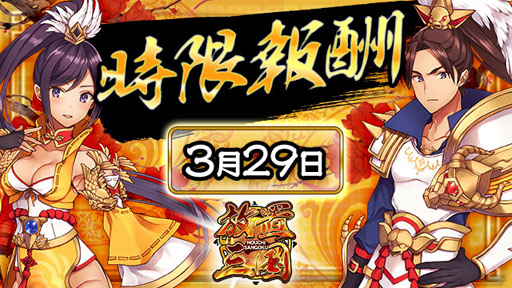 画像ギャラリー No.001のサムネイル画像 / 「放置三国」,限定ギフト「時限報酬」を本日いっぱい販売中