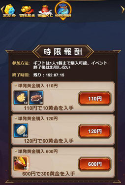 画像ギャラリー No.002のサムネイル画像 / 「放置三国」,限定ギフト「時限報酬」を本日いっぱい販売中