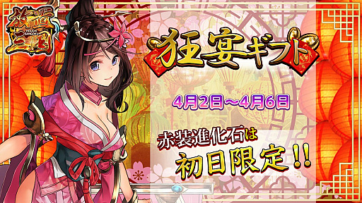 画像ギャラリー No.001のサムネイル画像 / 「放置三国」,毎日内容が変わる「狂宴ギフト」を期間限定で販売中