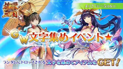 画像ギャラリー No.001のサムネイル画像 / 「放置三国」,★6武将などが手に入る“ゴールデンウィークイベント”を開催