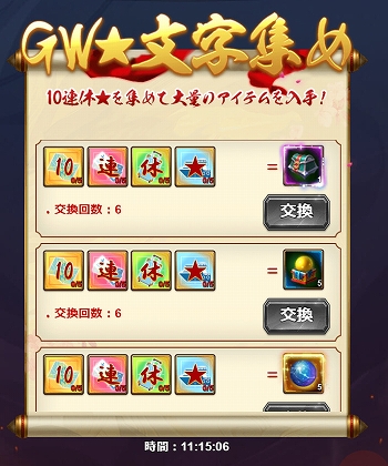 画像ギャラリー No.003のサムネイル画像 / 「放置三国」,★6武将などが手に入る“ゴールデンウィークイベント”を開催