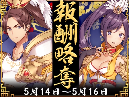 画像ギャラリー No.001のサムネイル画像 / 「放置三国」で☆6武将「孫堅」が手に入るイベント「報酬略奪」開催