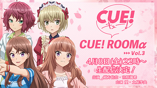 画像ギャラリー No.003のサムネイル画像 / テレビアニメ「CUE!」,2クール目の最新情報をAnimeJapan2022で発表
