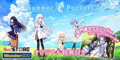 Summer Pockets の展覧会がジーストア アキバで6月16日より開催 制作陣トークショーも