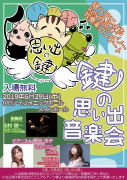 画像ギャラリー No.001のサムネイル画像 / Key楽曲の専門楽団「思い出の鍵」が6月29日に吹奏楽コンサートを開催。YURiKAさんがゲスト出演