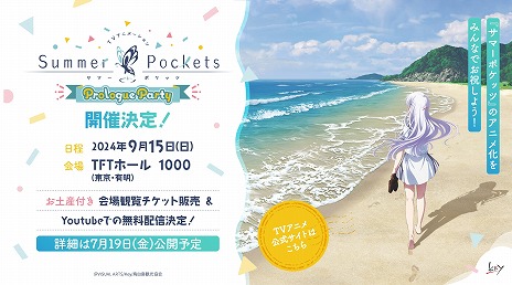 ꡼ No.008 | KeyΡSummer Pockets2025ǯTV˥Ჽꡣfeel.ñȥ٥ȡPrologue Partyפ915˳