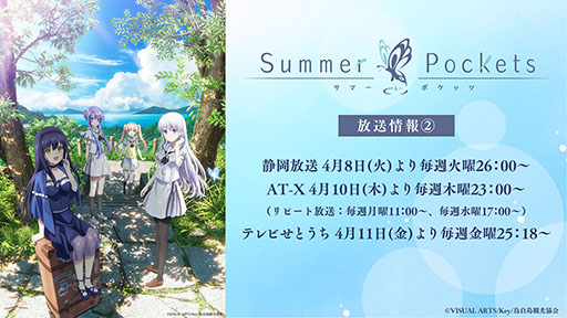 画像ギャラリー No.002のサムネイル画像 / TVアニメ「Summer Pockets」,TOKYO MX,BS11ほかにて4月7日より順次放送開始。「AnimeJapan 2025」の出展情報も明らかに