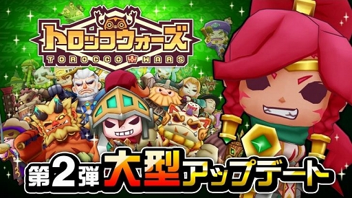 画像ギャラリー No.001のサムネイル画像 / 「LINE トロッコウォーズ」,第2弾大型アップデートが本日実装