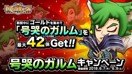 画像ギャラリー No.002のサムネイル画像 / 「LINE トロッコウォーズ」,“号哭のガルムキャンペーン”が開催