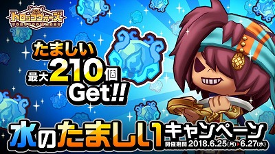 画像ギャラリー No.001のサムネイル画像 / 「LINE トロッコウォーズ」,“水のたましいキャンペーン”が開催に