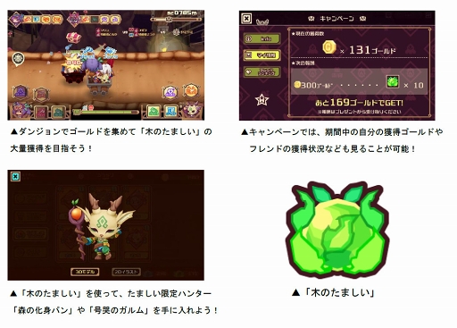 画像ギャラリー No.003のサムネイル画像 / 「LINE トロッコウォーズ」,最大210個“木のたましい”が入手できるキャンペーンを7月7日より開催