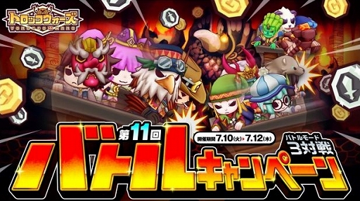 画像ギャラリー No.001のサムネイル画像 / 「LINE トロッコウォーズ」,「第11回バトルキャンペーン」が開催