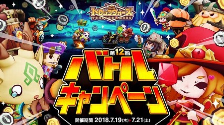 画像ギャラリー No.002のサムネイル画像 / 「LINE トロッコウォーズ」,“第12回バトルキャンペーン”が開催