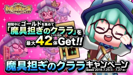 画像ギャラリー No.002のサムネイル画像 / 「LINE トロッコウォーズ」でたましい限定ハンター「魔具担ぎのクララ」が手に入るキャンペーン開始