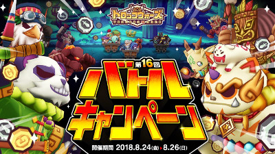 画像ギャラリー No.001のサムネイル画像 / 「LINE トロッコウォーズ」,“第16回 バトルキャンペーン”が開催
