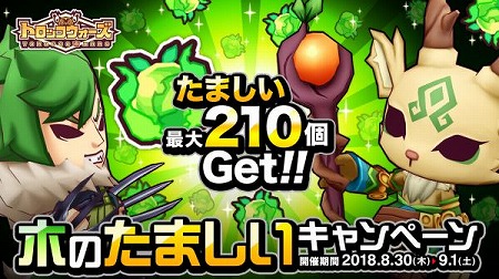 画像ギャラリー No.002のサムネイル画像 / 「LINE トロッコウォーズ」,“木のたましいキャンペーン”が開催